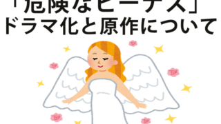 ストロベリーナイト 姫川玲子が抱える衝撃の過去とは テレスマ