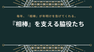 相棒 杉下右京 シリーズ相棒の名言 名セリフ テレスマ